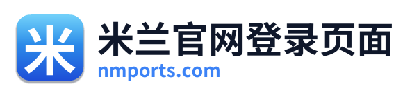 米兰官网登录页面
